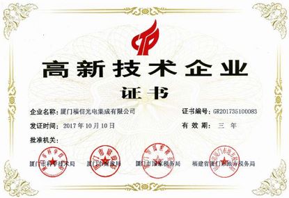 am8亚美光电荣获高新技术企业、科技幼巨人领军企业等 荣誉称号