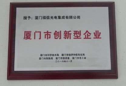 am8亚美光电高分通过了“乐山市创新型企业”的认定