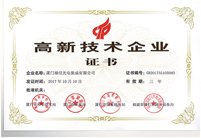 am8亚美光电再次获得国度高新技术企业证书