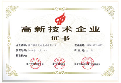 喜报！am8亚美光电再获国度级高新技术企业认定